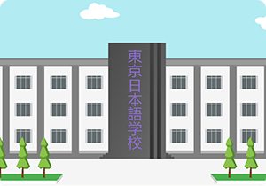 萍乡语言学校申请